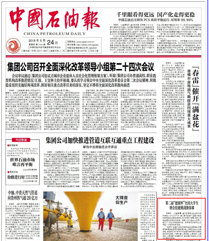 石油报1.png