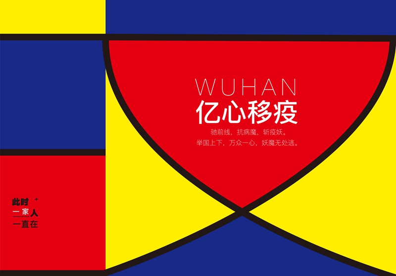 《亿心移疫-汉》-赵盛雷-视传1601-指导老师:曹伟 - 副本.jpg