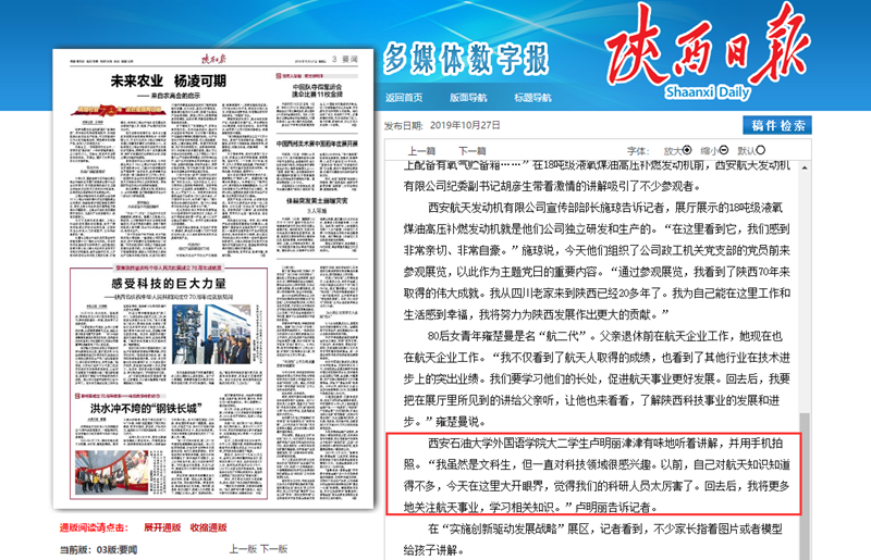 陕西日报.png