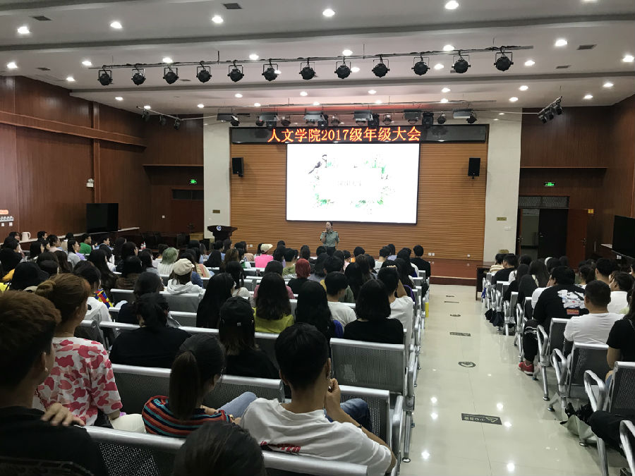 20190911人文德州扑克
2017级年级大会.JPG