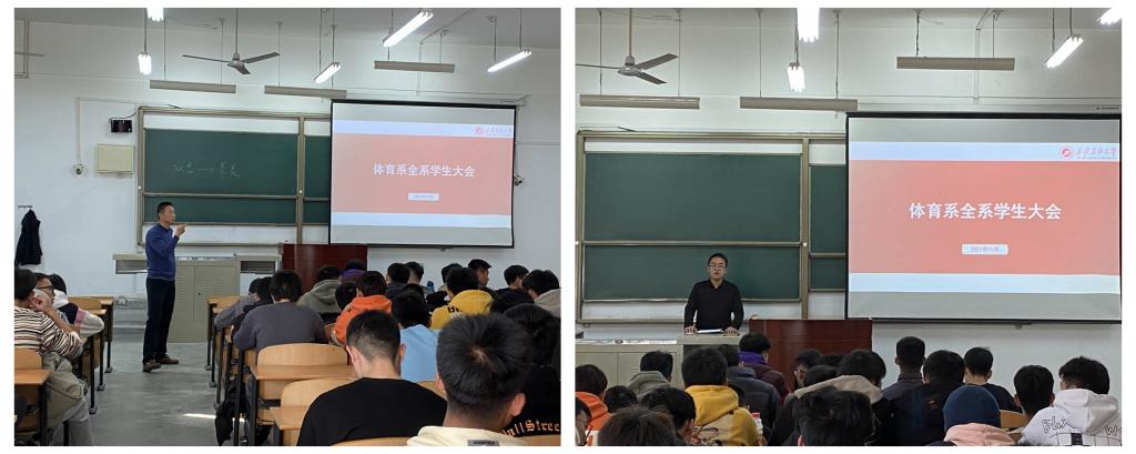 体育系全系学生大会