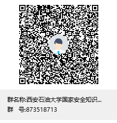 德州扑克
国家安全知识竞赛群聊二维码