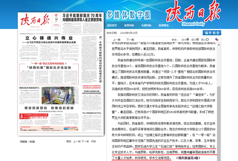 陕西日报1.png