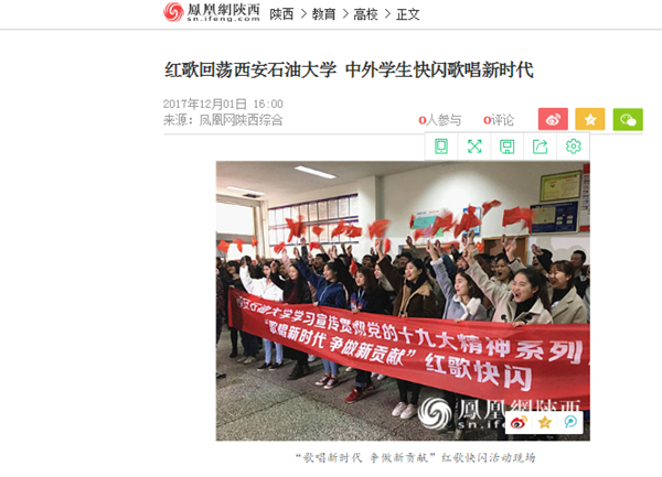 凤凰网《红歌回荡德州扑克
中外学生快闪歌唱新时代》.png