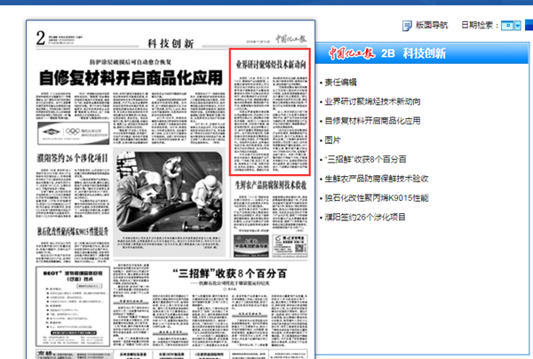 化工报.png